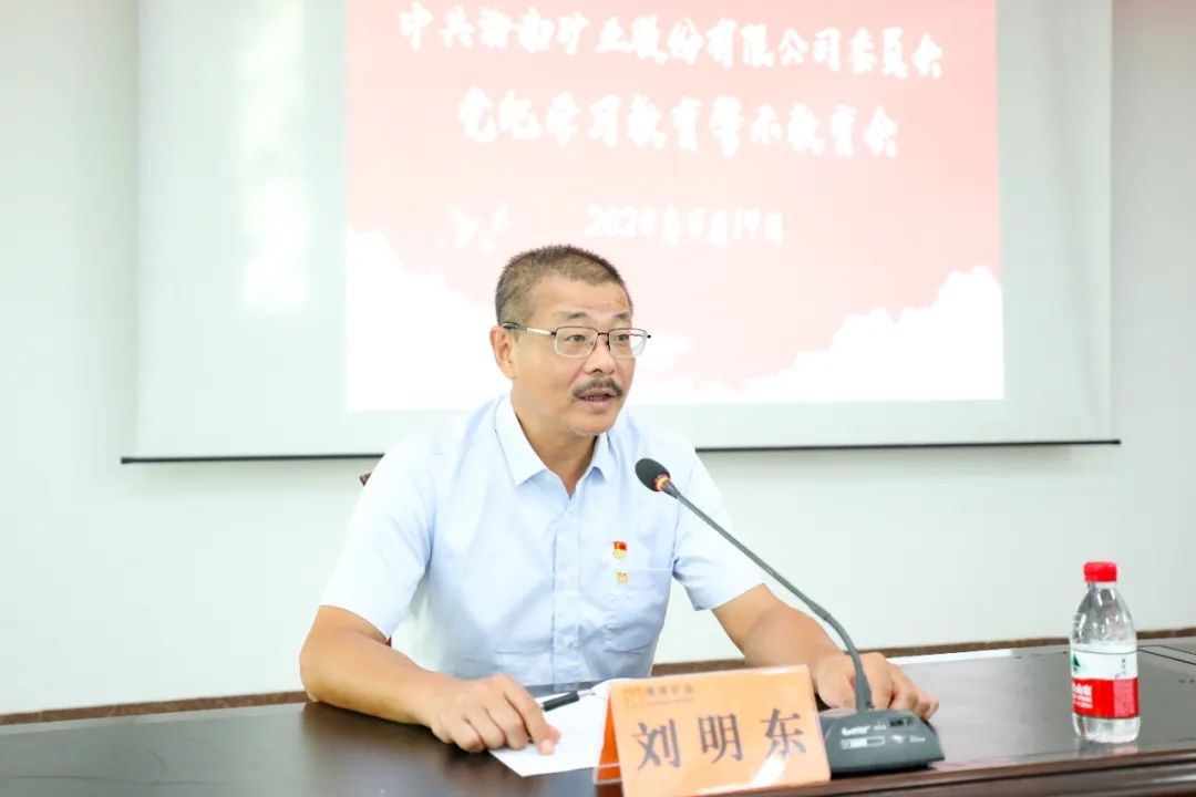 1718936216507577.jpg 海南礦業(yè)召開警示教育會2_副本.jpg
