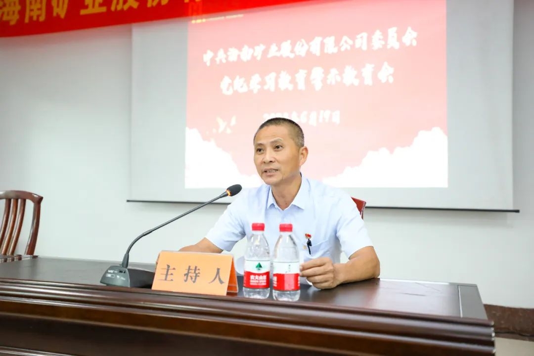 1718936273814375.jpg 海南礦業(yè)召開警示教育會3_副本.jpg