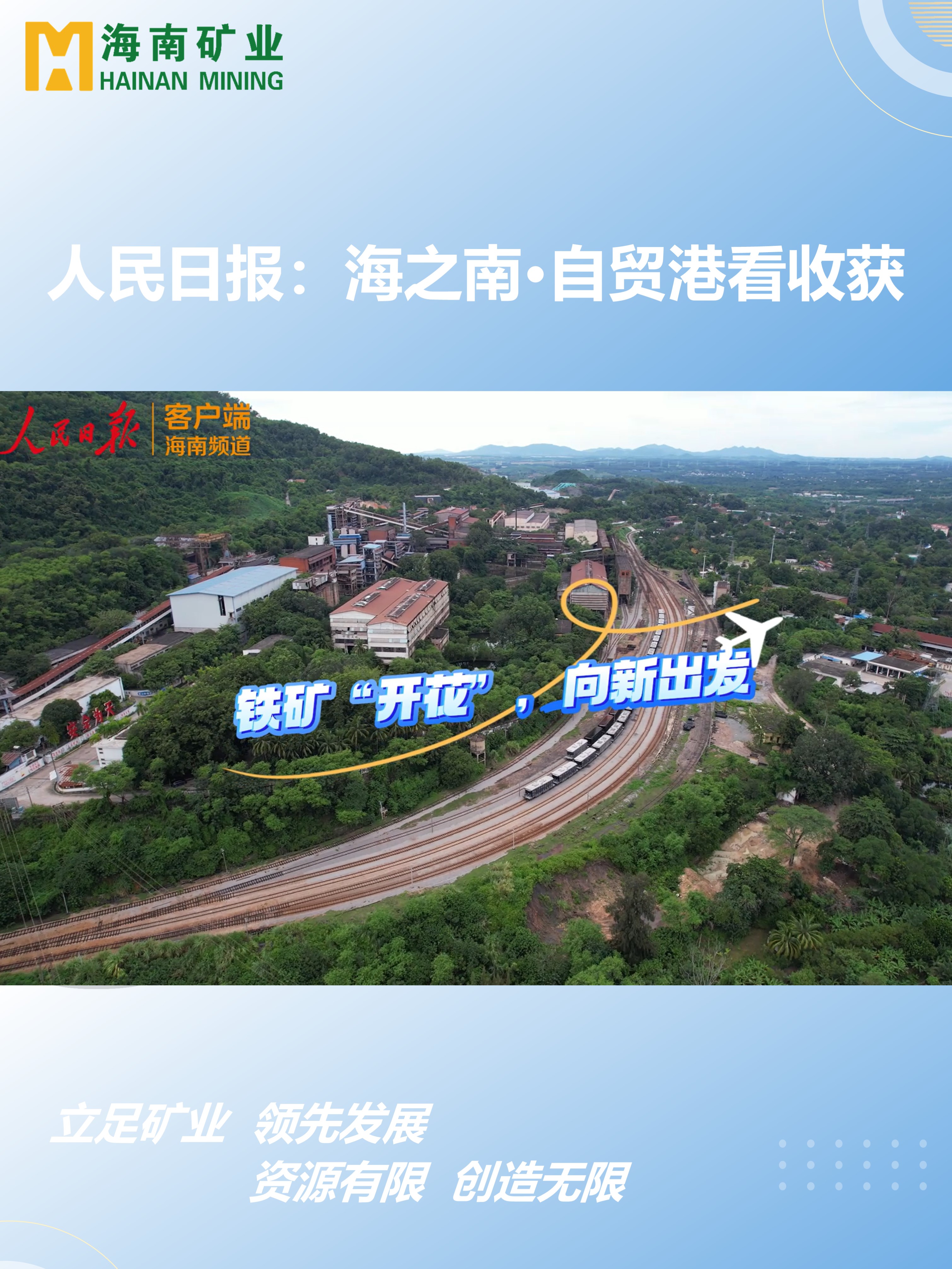 海之南·自貿(mào)港看收獲丨鐵礦“開(kāi)花”，向新出發(fā)